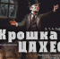 В театре «У Моста» премьера спектакля «Крошка Цахес»! - InfoMir59.Ru