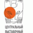 Пермяков приглашают на персональную выставку Валентина Жданова - Администрация города Перми