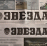 Краевая газета «Звезда» обратится в прокуратуру из-за поддельных листовок с логотипом издания - Эхо Москвы Пермь