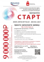 АФИША СТАРТ-11-02-2019_page-0001.jpg