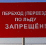 В Пермском крае закрыта последняя ледовая переправа - Ветта