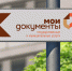 96484dc5e3ef724f90149184ee25a74c.jpg - МФЦ
