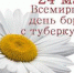 Профилактика туберкулеза, особенности проявления болезни, пути передачи и меры борьбы с этой инфекцией. - Пермский муниципальный район