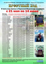 Крестный ход