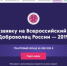 Всероссийский конкурс лучших волонтерских инициатив - МЧС России по Пермскому краю