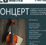 Концерт студентов и выпускников кафедры оркестровых струнных и духовых инструментов ПГИК - ПГИИК