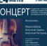 Концерт студентов и выпускников кафедры оркестровых струнных и духовых инструментов ПГИК - ПГИИК