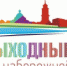 В «Выходные на набережной» пройдет фестиваль «Атмосфера спорта» - Администрация города Перми