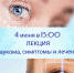 Уважаемые пациенты приглашаем Вас на лекцию! - ГБУЗ ПК ГКП №5