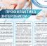 Профилактика энтеробиоза - Роспотребнадзор