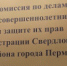 Комиссия по делам несовершеннолетних Свердловского района Перми признана лучшей в Пермском крае - PermOnline.Ru