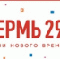 12 июня праздничными мероприятиями будут охвачены сразу три квартала городской эспланады - Администрация города Перми