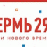 Встреча Дня города состоится в ночь с 11 на 12 июня в сквере им. Татищева - Администрация города Перми