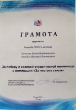 СТУДЕНТЫ ПГАТУ ПРИНЯЛИ УЧАСТИЕ В КРАЕВОЙ ОЛИМПИАДЕ ПО ПРОГРАММИРОВАНИЮ