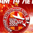 "Звезда-2005" празднует свой день рождения! - Футбольный клуб Звезда