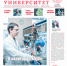 Вышел очередной номер газеты "Пермский университет" - ПГНИУ