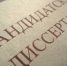 Ассистент кафедры «Прикладная физика» успешно защитил диссертацию! - ПГТУ
