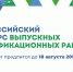 Стартует регистрация на участие во всероссийском конкурсе выпускных квалификационных работ по электроэнергетической и электротехнической тематикам - ПГТУ