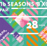 На фестивале Seasons в Хохловке выступит Дельфин - Ветта