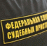 Нападение на судебного пристава не останется безнаказанным - Служба судебных приставов