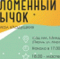 В Перми в саду им. Миндовского покажут спектакль «Соломенный бычок» - PermOnline.Ru