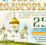 "Свет Белогорья" - Пермская епархия