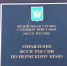 Судебные приставы взыскали задолженность по заработной плате с управляющей компании - Служба судебных приставов
