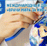 6 августа Международный день "Врачи мира за мир" - ГБУЗ ПК ГКП №5
