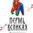В Перми определят лучшего представителя туриндустрии Прикамья и отправят его на всероссийский конкурс профессионального мастерства - ПГНИУ