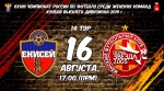 День Матча!
