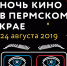 ночь кино - Новый Компаньон