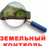 Россельхознадзор в рамках государственного земельного надзора будет использовать индикаторы риска нарушений, как основание для проведения внеплановых проверок - Россельхознадзор