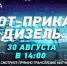 Прямой эфир. «Молот-Прикамье» против «Дизеля». Трансляция из Альметьевска - Ветта