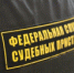 Безответственность привела на скамью подсудимых - Служба судебных приставов