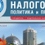 Налоговая политика и практика: о налоговых последствиях использования земель не по целевому назначению - УФНС Пермского края