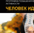 Стань участником общероссийской программы повышения физической активности «Человек идущий» - ПГТУ