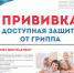 В Пермском крае стартовала прививочная кампания против гриппа - Кардиодиспансер