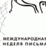 http://www.sfr-perm.ru/upload/fm/1%202019%20nedelya%20pisma%20perm.jpg - Городское общество филателистов