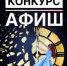 «За кулисами». У желающих принять участие в конкурсе лучших афиш и плаката осталось несколько дней для подачи заявок - Эхо Москвы Пермь