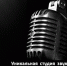 Профессиональная студия звукозаписи в Перми. Прайс лист - ГТРК Пермь