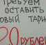 12 ОКТЯБРЯ ПРОТЕСТ ПРОТИВ ПОВЫШЕНИЯ ЦЕН НА ПРОЕЗД. АНОНС. - КПРФ