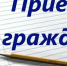 О проведении  выездного приема граждан  в г. Лысьва - Министерство юстиции