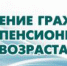 Вниманию граждан предпенсионного возраста! - Пермский муниципальный район