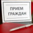 29 октября 2019 года пройдет прием граждан по вопросам расследования уголовных дел, проведения процессуальных проверок должностными лицами следственных отделов СУ СК России по Пермскому краю - Пермский муниципальный район