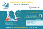 Студентам Пермского Политеха предстоит решить кейс компании «ЕвроХим»