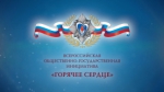 Пермякам предлагают принять участие во всероссийской инициативе «Горячее сердце»