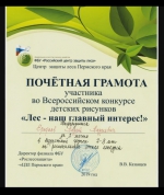 Итоги регионального этапа конкурса детских рисунков «Лес-наш главный интерес»