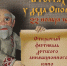 Пермские аниматоры покажут мультфильм, снятый по сказкам народов Пермского края - Министерство культуры