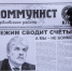 НЕТ – ТРАВЛЕ ПАВЛА ГРУДИНИНА И РУКОВОДИТЕЛЕЙ-КОММУНИСТОВ! - КПРФ