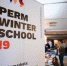 Perm Winter School 2020: Деньги и люди - Business Class